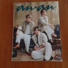 anan 夏の癒し旅2026 NEWS マイケル