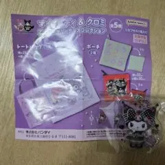 マイメロ&クロミ　アニバーサリーグッズコレクション