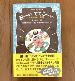 星新一55冊セット 星新一まとめ売り55冊 2025年最新】星新一の人気アイテム - メルカリ