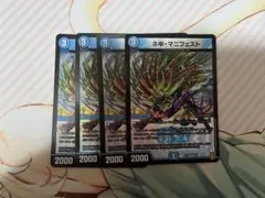 ネ申・マニフェスト 4枚セット