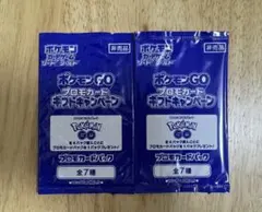 N*r様 未開封 ポケモンGO プロモカードパック 2枚セット