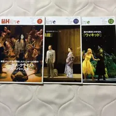 劇団四季会報　ラ・アルプ 3冊