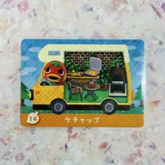 どうぶつの森 アミーボカード ケチャップ