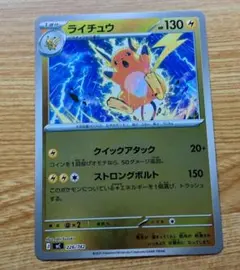 【ミラー】ピカチュウ、ライチュウ MEGA スタートデッキ100 バトルコレクシ ライチュウ MEGA スタートデッキ100 バトルコレクション ミラー 226