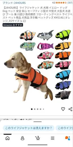24HOURS 犬用ライフジャケット オレンジ XSサイズのサムネイル