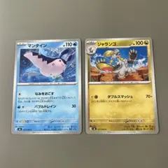 ポケモンカード マンタイン ジャランゴ 2枚セット
