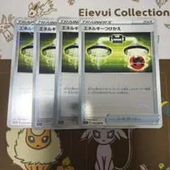 エネルギーつけかえ 4枚セット