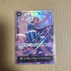 ち*ん様 〈残1〉Mr.2・ボン・クレー（ベンサム） パラレル SR OP14-