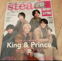 平野紫耀　King & Prince 表紙　steady 2021年6月号