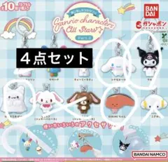 めじるしアクセサリー サンリオキャラクターズオールスターズ Part.2