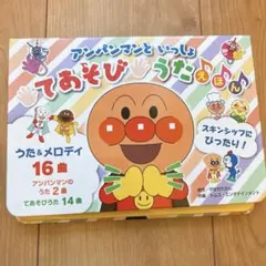 作動確認済み❣️アンパンマン てあそびうたえほん 絵本 音楽