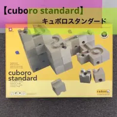 2026年最新】cuboro 中古の人気アイテム - メルカリ