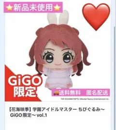 花海咲季　gigo限定　学園アイドルマスター ちびぐるみ　ぬいぐるみ