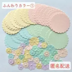 ふんわりカラー①　メッセージカード　ペーパークラフト　クラフトパンチ