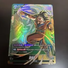 ドラゴンボールカード 孫悟空 FB10-052 パラレル スパコン UC★のサムネイル