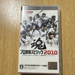 【動作確認済】❤PSPソフト❤プロ野球スピリッツ2010❤