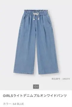 GIRLSライトデニムプルオンワイドパンツ