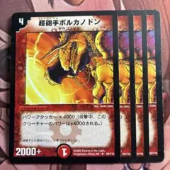 デュエルマスターズ プロモ 超砲手ボルカノドン - メルカリ