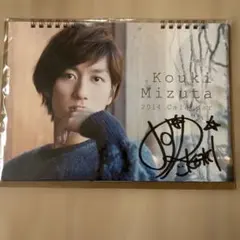 水田航生 2014年 カレンダー サイン入り