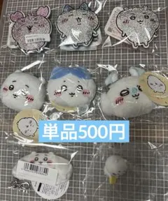 【別売り可】ちいかわ　ぬいぐるみマスコット他8点セット