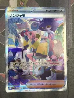2026年最新】ポケモンカードナンジャモ sarの人気アイテム - メルカリ