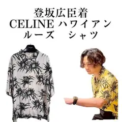 2025年最新】CELINE アロハシャツ・かりゆしウェアの人気