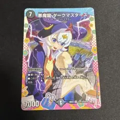 デュエルマスターズ 悪魔龍ダークマスターズ ドラゴン変身レア