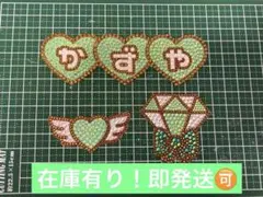 大橋和也 うちわデコ デコうちわ パーツ 緑 なにわ男子 文字パーツ ND5
