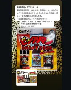ビックリマン 酒 ヘッドロココ北海道 地元エリア限定 - メルカリ