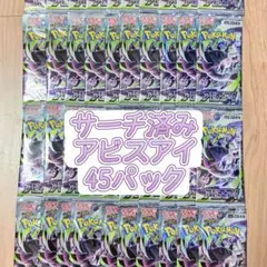 アビスアイ サーチ済み サーチ済 ポケカ ポケモンカード M5 パック 未
