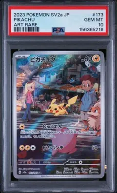 2026年最新】ピカチュウar psa10 連番の人気アイテム - メルカリ