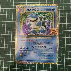 2026年最新】カメックス 25thの人気アイテム - メルカリ