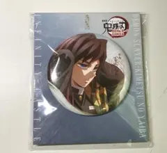 鬼滅の刃 冨岡義勇 飾れる缶バッジ 75mm 無限城編 第一章