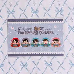 Kiramune ファンミーティング 特典 ポストカード 金沢