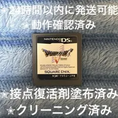 完動品 未使用に近い ⋆✦ ドラゴンクエストV 天空の花嫁 DS カセット