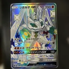 残り１枚　即日発送　格安値　ジガルデGX SSR PSA10 ウルトラシャイニー PSA10】 ジガルデGX (SSR) {225/150} [SM8b/GXウルトラシャイニー] [SM