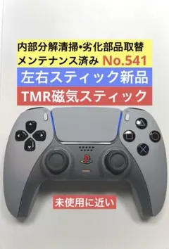 PS5 DualSense 30周年 TMRスティック 整備済 美品 541