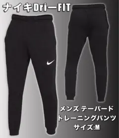 ナイキ Dri-FIT メンズ テーパード トレーニングパンツ