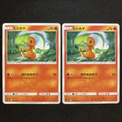 ポケモンカード ヒトカゲ C SM6a 001/053 2枚セット