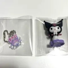 【値下げ】　クロミ　セット