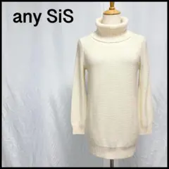 エニィスィス 長袖 ニット セーター タートルネック ロング丈 アイボリー M