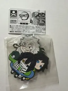 鬼滅の刃　不死川実弥　冨岡義勇　伊黒小芭内　キャラばんちょうこうラバーストラップ