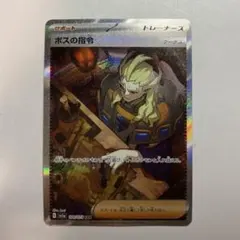 2026年最新】ボスの指令SARの人気アイテム - メルカリ