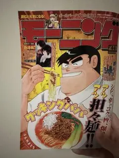 最新号 週刊モーニング 44号 2025年 10月2日発売