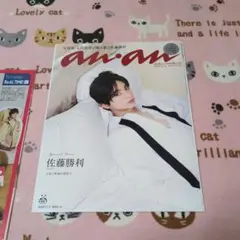 佐藤勝利 雑誌切り抜き