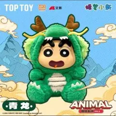 TOPTOY クレヨンしんちゃん ドラゴンコスチューム ぬいぐるみ