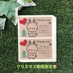 サンキューシール クリスマス限定☆トナカイさん