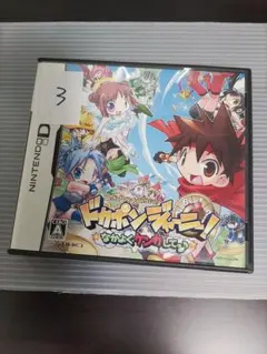 ③ドカポンジャーニー! 〜なかよくケンカしてっ♪〜