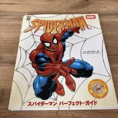 中古本 スパイダーマン パーフェクト・ガイド (MARVEL)激レア！プレミア！ 中古本 スパイダーマン パーフェクト・ガイド (MARVEL)激レア