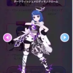 ダークウィッシュメロディモノクローム